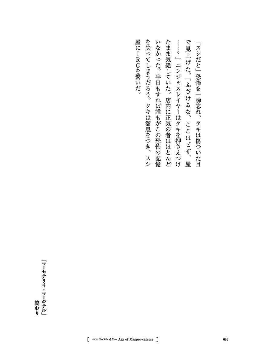 P66

「マーセナリイ・マージナル」
終わり