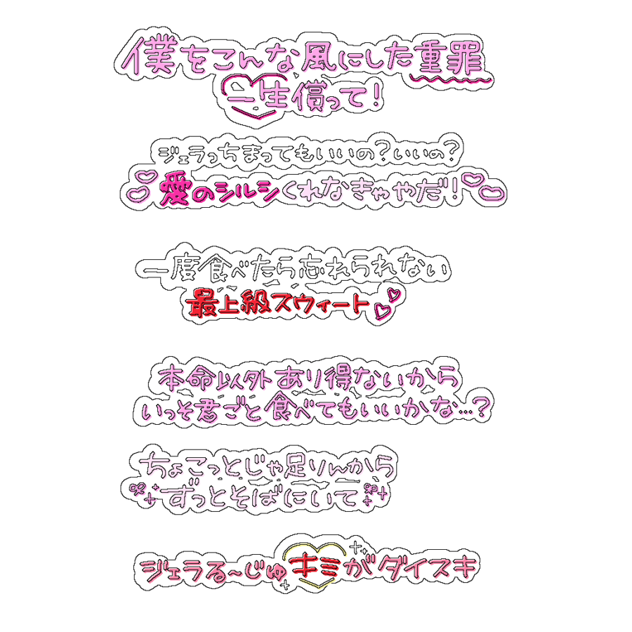 xqamv's tweet photo. プリクラ落書き風文字🧸🤎🍫

ジェラる〜じゅ/DeXeultio

アイドル 文字 素材 チェキまとめ プリクラ まとめ 背景透過 オタク メン地下 すたんぷ スタンプ バレンタイン https://t.co/OPtrGFgSDr