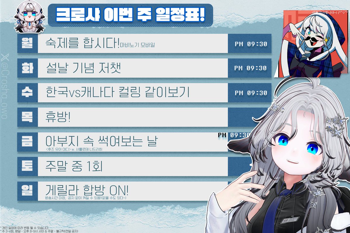 ~02/22 까지의 일정표!

까치설날에 까마귀 보러와라!!!
다들 새해 복 많이 받으라구o(*￣▽￣*)ブ

| 팬네임: 까냥이 / 오시마크: 🐦‍⬛💫
| 치지직 바로가기: chzzk.naver.com/bf26badae6910e…