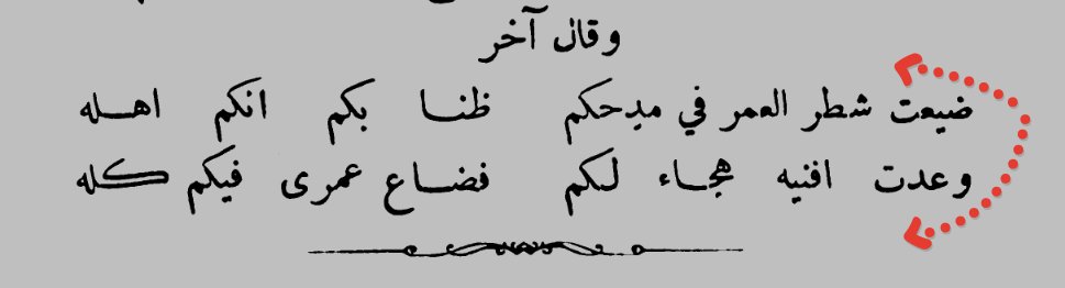 "Ömrümün yarısını sizi överek ziyan ettim,
Sizi buna layık zannetmiştim.
Kalan ömrümü de sizi yermekle tükettim,
Böylece tüm ömrüm sizde heba oldu"
