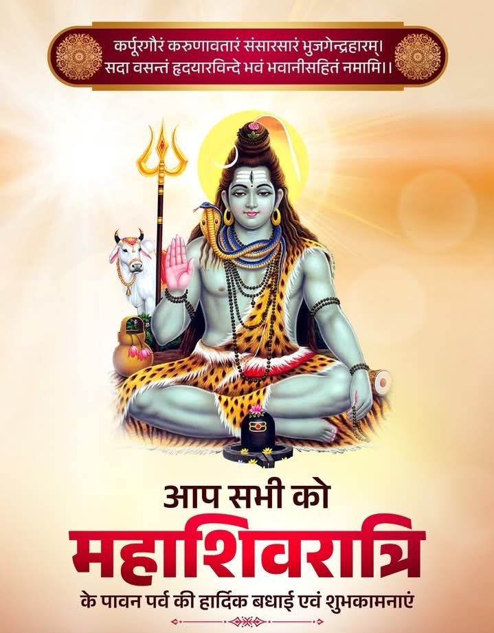 i_Insaa's tweet photo. ॐ नमः शिवाय...
समस्त श्रद्धालुओं को 'महाशिवरात्रि' के पावन पर्व की हार्दिक बधाई एवं अनंत शुभकामनाएं! 
 
देवाधिदेव महादेव एवं माता पार्वती की असीम कृपा सभी पर बनी रहे, हर घर में ऋद्धि -सिद्धि, खुशहाली हो तथ��� सबकी मनोक��मनाएं पूर्ण हों, यही प्रार्थना है। https://t.co/SU93A8m5bl