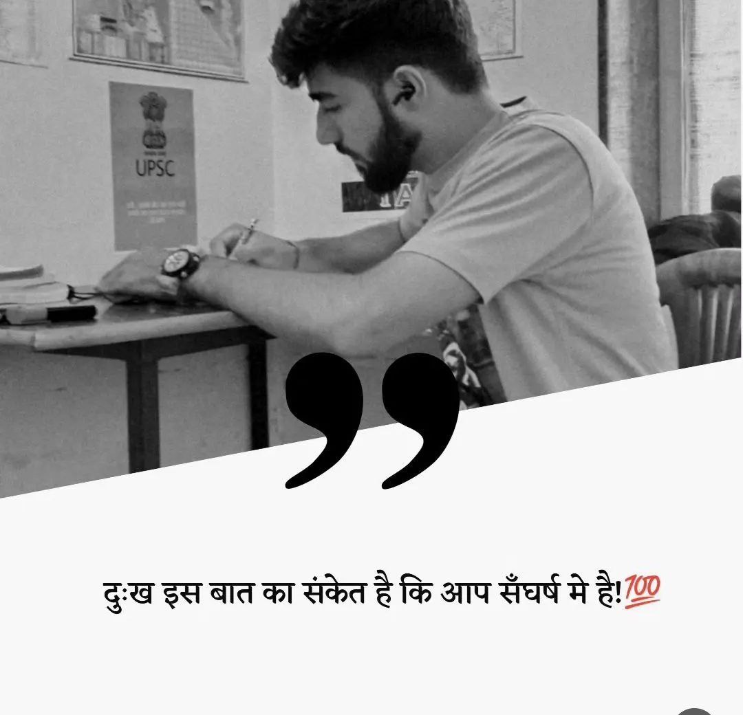 दुःख इस बात का संकेत है कि आप सँघर्ष मे है!

#mpanktiya