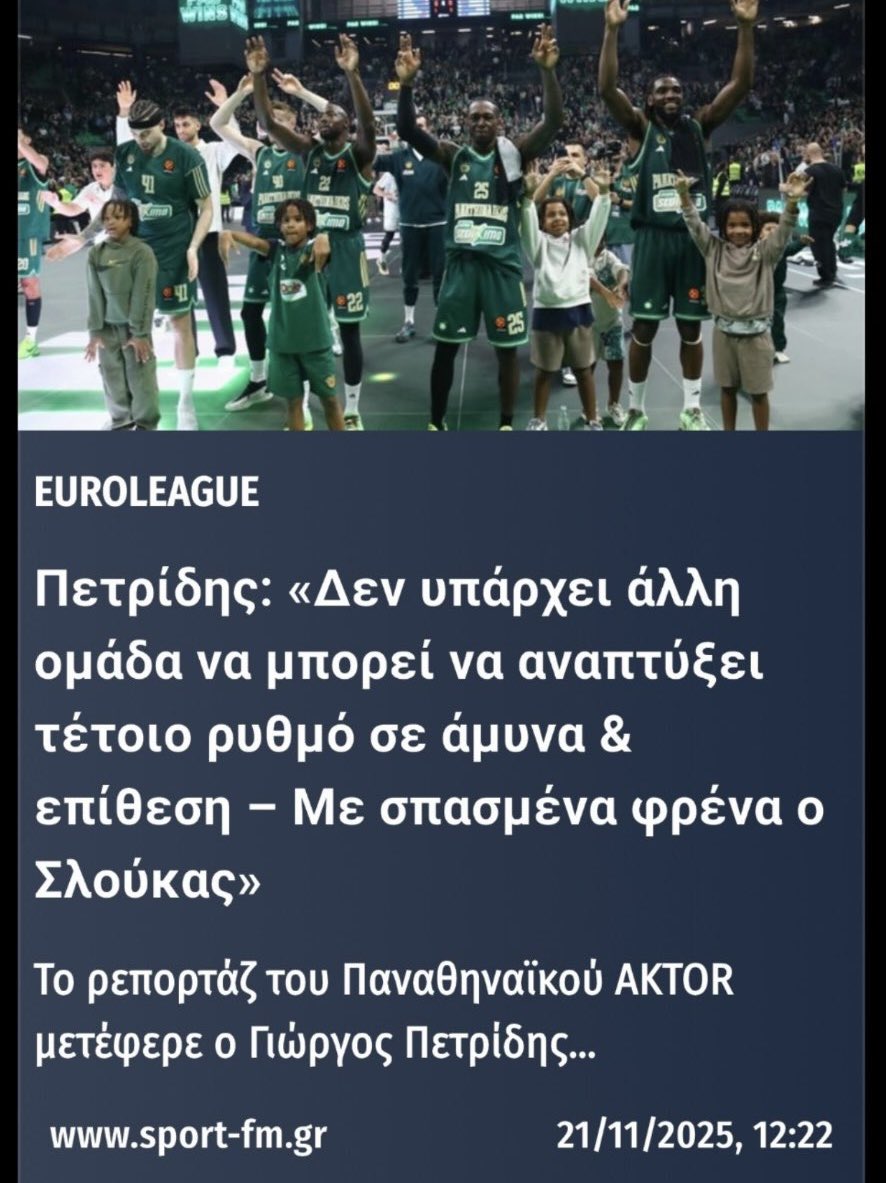 Αξέχαστο 😂😂😂😂 #paobc