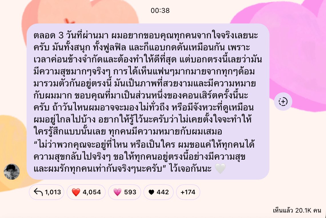 Broadcast : cute 

“ไม่ว่าพวกคุณจะอยู่ที่ไหน หรือเป็นใคร ผมขอแค่ให้ทุกคนได้ความสุขกลับไปจริงๆ ขอให้ทุกคนอยู่ตรงนี้อย่างมีความสุข และผมรักทุกคนเท่ากันจริงๆนะครับ” ไว้เจอกันนะ 🤍 

: ฮืออออ ปอนด์เก่งมาก ๆ เลยน้า พักผ่อนเยอะ ๆ ทุกคนมีความสุขกับสิ่งที่ปอนด์ทำมากเลยนะ