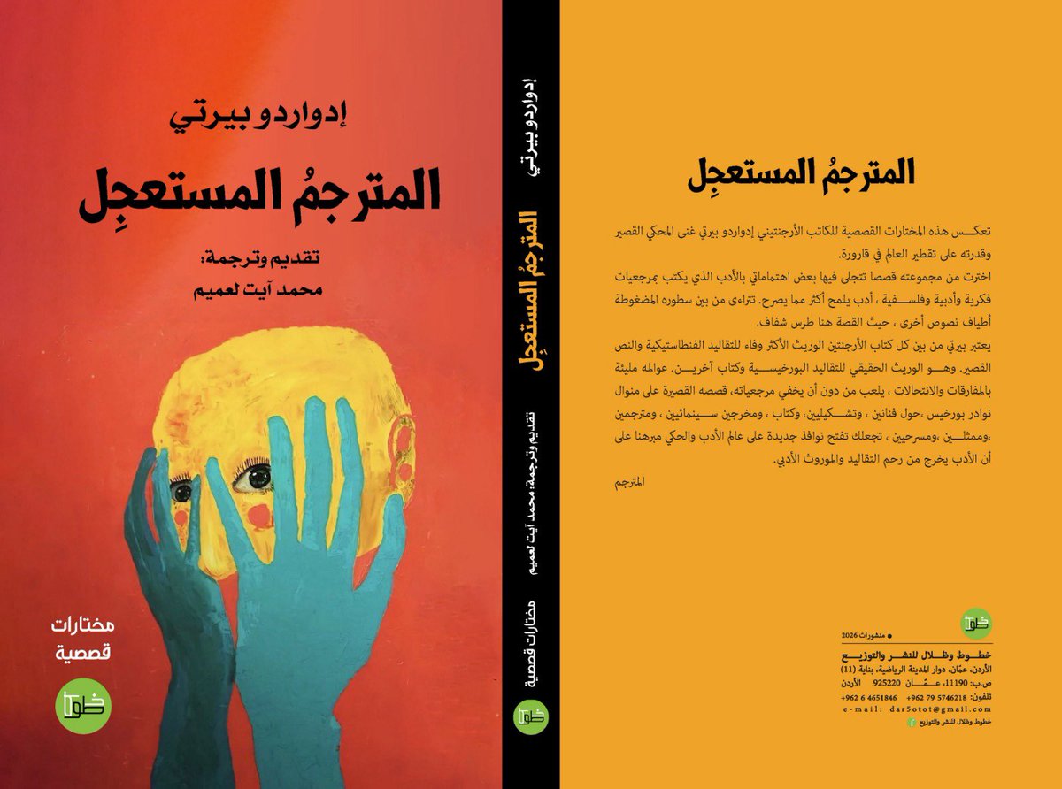 كتاب جديد للصديق الناقد والمترجم د محمد آيت لعميم