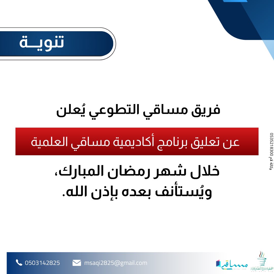 فريق مساقي التطوعي (@msaqy_y) on Twitter photo 