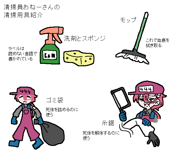 らくがき
清掃員おねーさんの清掃用具紹介 