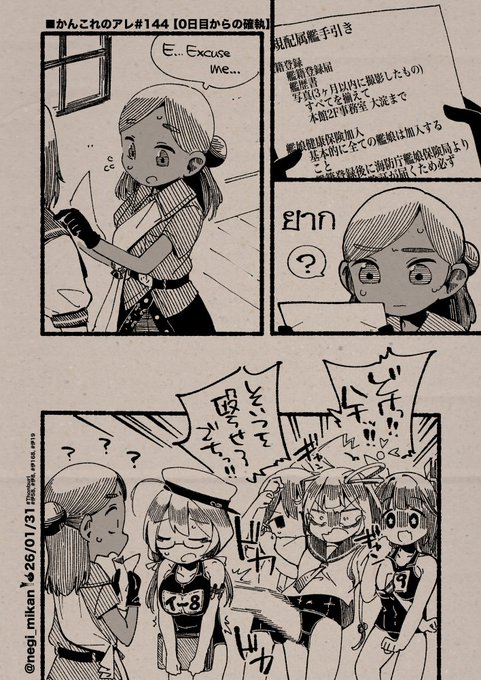 ■かんこれのアレ#144【0日目からの確執】
(Date: 26/01/31)
#艦これ, #かんこれのアレ 