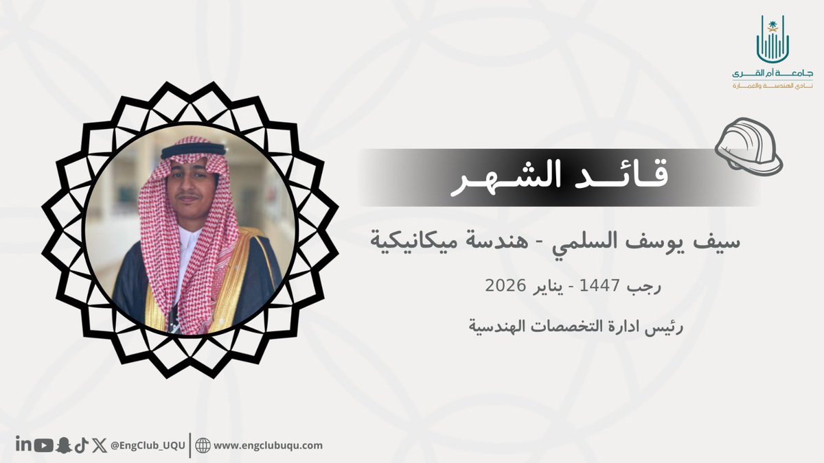 نادي الهندسة والعمارة 👷🏽 tweet media