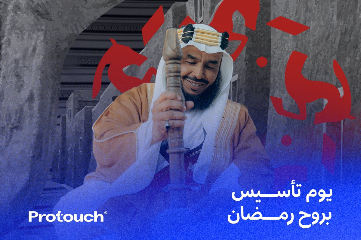 Protouch | بروتتش tweet media