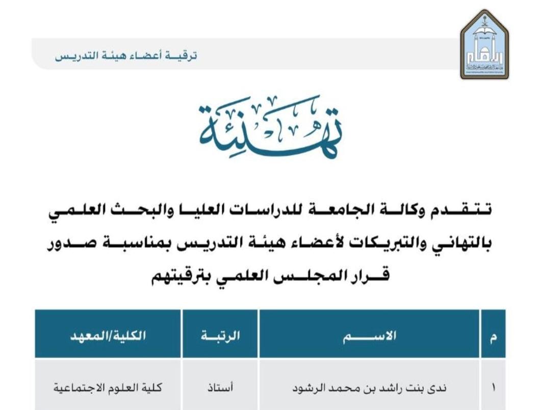 أ.د.عبدالله محمد الرشود tweet media