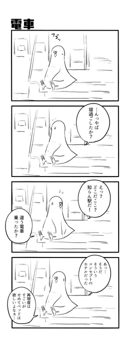 電車 