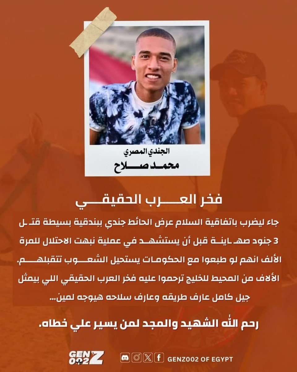 محمــد صـــلاح

هو شخص اختار يقف في صف الحق وهو عارف إن الوقفة دي لها ثمن غالي جداً  مش لأنه بيحب الموت؛ لكن لأنه بيحب بلده اووي وشايف ان مكانتها اعلي بكتير من الوحل اللي واقعه فيه دلوقتي .

كلنا  شوفنا في محمد صلاح وغيره من الشرفاء  صدق في الموقف، اختيار المبدأ رغم الخوف،