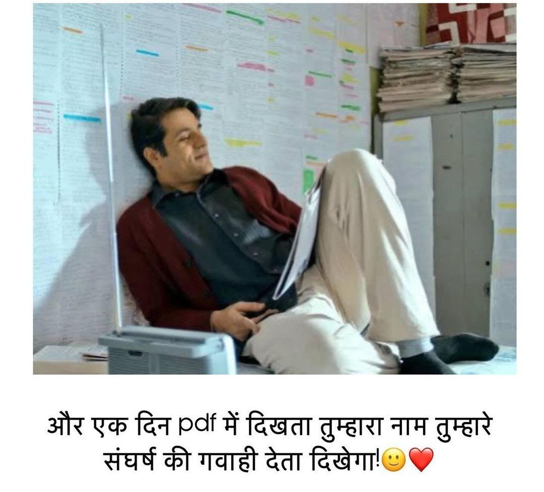 और एक दिन pdf में दिखता तुम्हारा नाम 
तुम्हारे संघर्ष की गवाही देता दिखेगा !