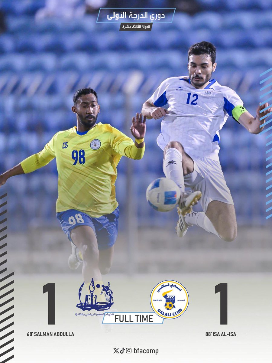 الاتحاد البحريني لكرة القدم ⚽ tweet media