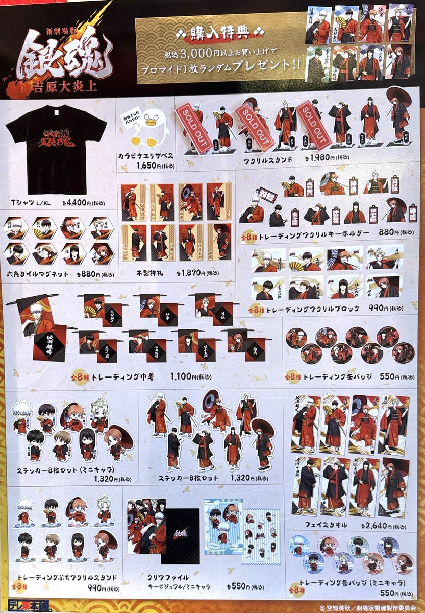 羽田空港店：在庫状況】 「新劇場版 銀魂 -吉原大炎上-」 描き下ろし新