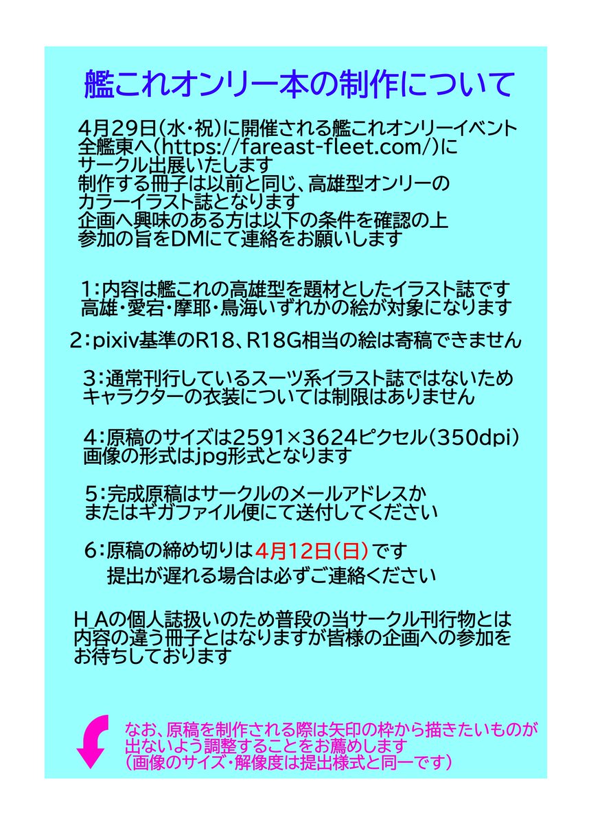 【企画のお知らせ】
4月29日（水・祝）に開催される艦これオンリーイベント『全艦東へ！』にサークル出展いたします。制作・頒布する冊子はスーツ系作品ではありませんが、過去当サークルの企画に参加された作者の方でご興味のある方は寄稿していただけますとありがたいです。