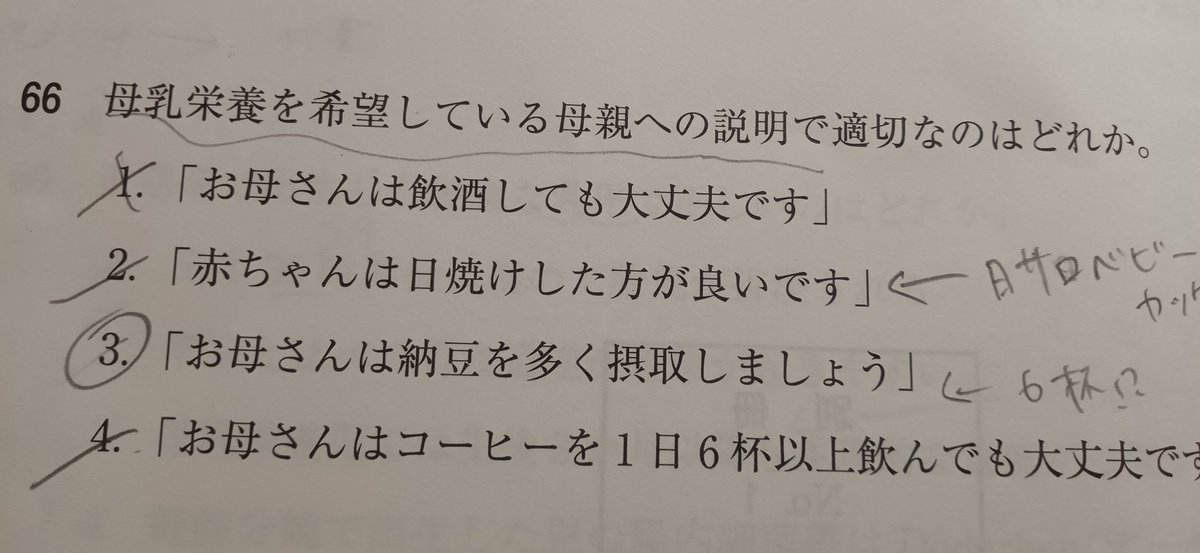 Papi_Hydrangea_'s tweet photo. 【115回国試奇問紹介】1️⃣リストカット患者に大音量のテレビに慣れることを提案Ns
2️⃣日サロベビーとコーヒー6杯ママ(イカツい)
3️⃣親しい友人⬅️ストーリー？
4️⃣減数分裂 https://t.co/5ZJtnDMA2O