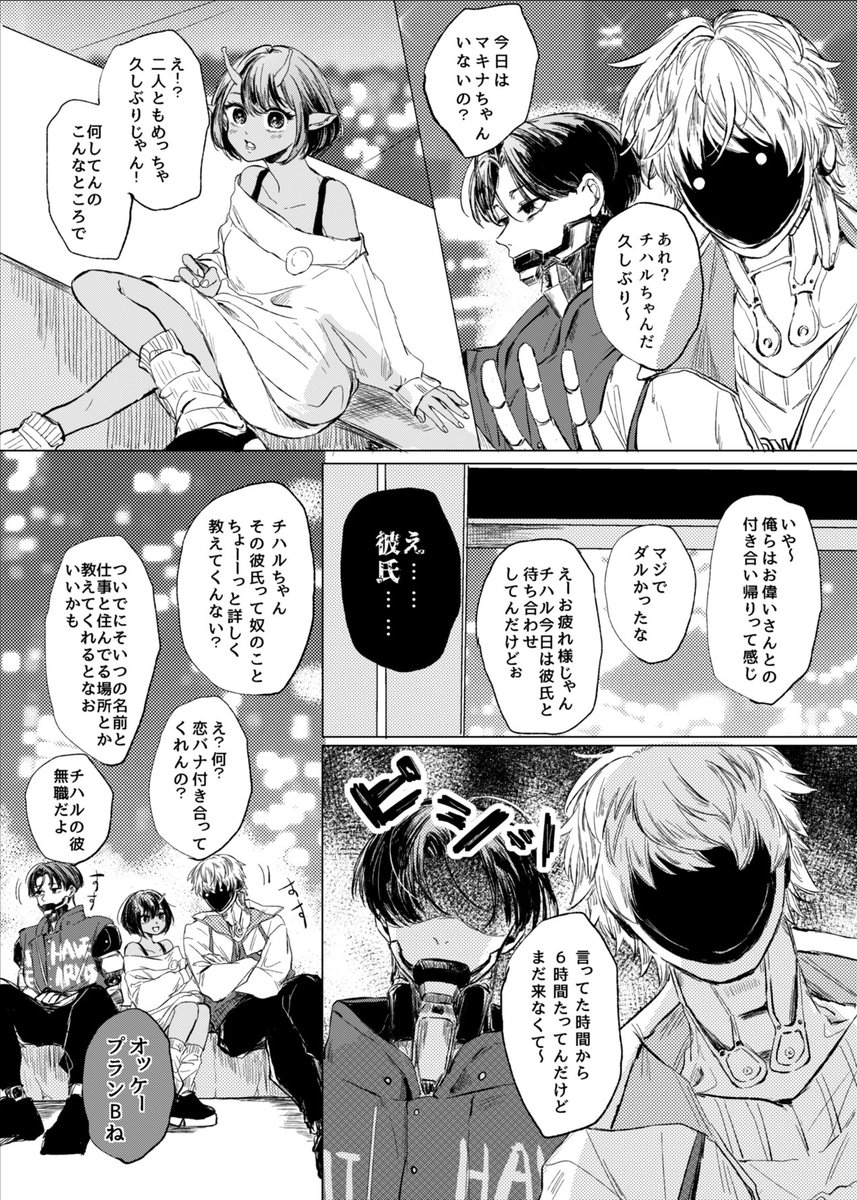チハルと仲良くなった後ならこの2人も何かしらしてくれそうという希望 