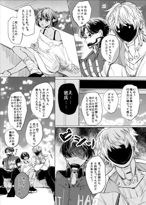 チハルと仲良くなった後ならこの2人も何かしらしてくれそうという希望 