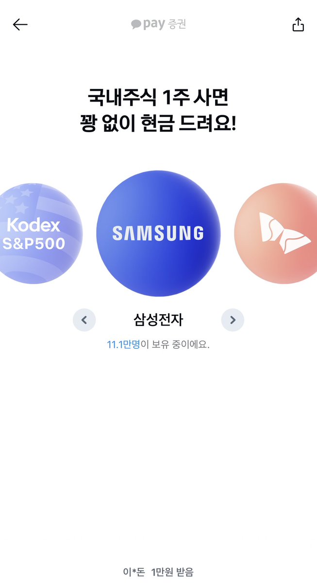 jettyvibe's tweet photo. 카카오페이에서 국내주식 1주 구매시 최대 100만원 주는 이벤트 중 ‼️‼️

대상: 카카오페이증권에서 국내주식 첫 거래 고객
조건: 국내주식 1주 구매 (현대차, 삼성전자, 휴림로봇, SK 하이닉스, KODEX 200, 한국전력, KODEX 미국S&amp;P500 중 종목 선택)
혜택: 최소 1천원 ~ 최대 100만원 랜덤 지급 https://t.co/vw10ooXiuG