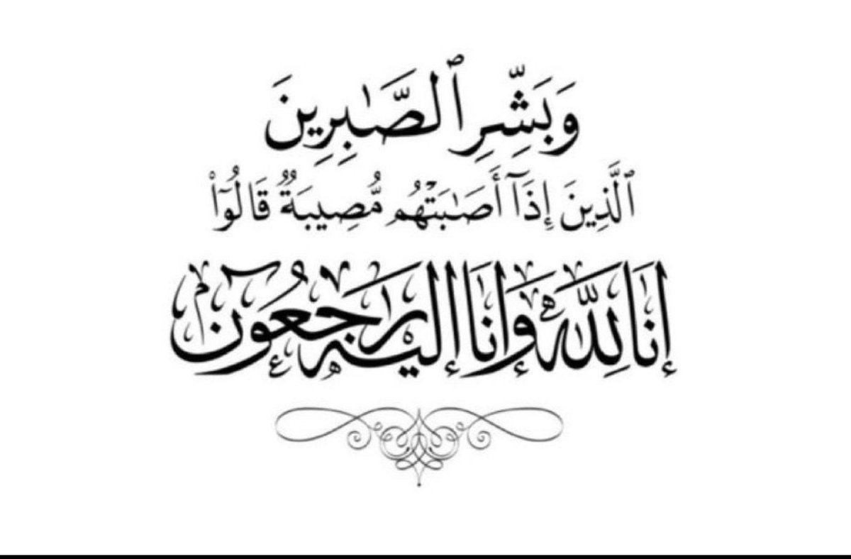majmaahcemetery's tweet photo. قال الله تعالى:-
«إنما المؤمنون إخوة»
———
الآحد
١٤٤٧/٨/٢٧هـ

سيصلى على جنازة (أُخت لكم)؛ 
بعد صلاة  (المغرب) بالجامع الكبير
نسأل  الله ان يغفرلها ويرحمها
ويجعل مثواها الجنه 
وأن يعظم آجر أهلها وذويها 
ويلهمهم الصبر والسلوان. 

(إنا لله وإنا إليه راجعون)؛

#المجمعة https://t.co/KQR6iupIRG