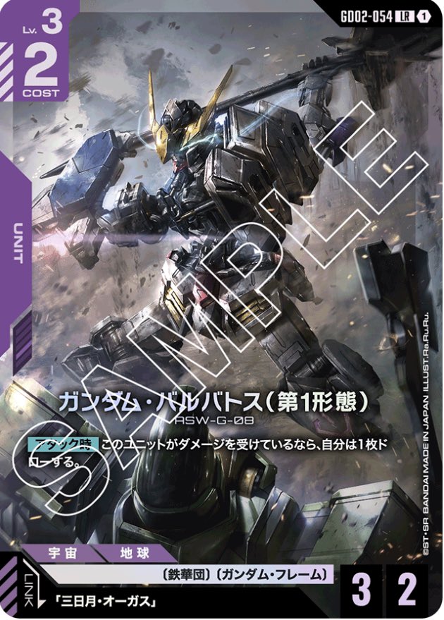 提供 バルバトス 1 グシオン 7