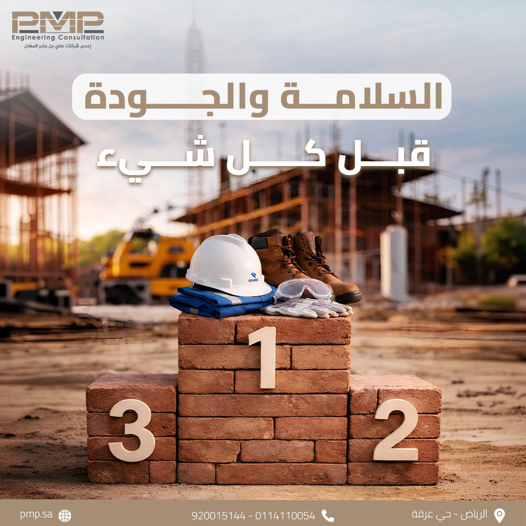 pmp_engineering's tweet photo. ندمج متطلبات السلامة والصحة المهنية في كل مرحلة من التصميم حتى التسليم، مع آليات رقابة واضحة وتقارير دورية وتوثيق كامل لضمان مشروع آمن ومتوافق وجاهز للتشغيل.

للتواصل معنا
920015144 – 0114110054 | info@pmp.sa | https://t.co/CuwXDdMwb3 https://t.co/j7TOxAJDop