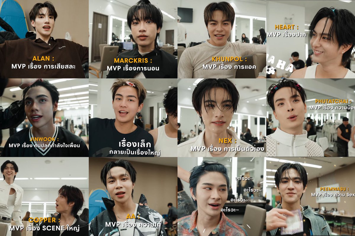 น้องบัสให้ mvp เพื่อนในเรื่องไหนบ้าง

ภู > อลัน = การเสียสละ
เน็กซ์ > มาร์คคริส = การนอน
มาร์คคริส > ขุนพล = การแอค
คอปเปอร์ > ฮาร์ท = เรื่องปาก (ขยายความว่าพูดสิ่งดี ๆ🤣)
ภีม > จินวุค = คนปลุกพลังเพื่อน
ฮาร์ท > ไทย = ทำเรื่องเล็กให้เป็นเรื่องใหญ่ (โอ้ย🤣)
เอเอ > เน็กซ์ =