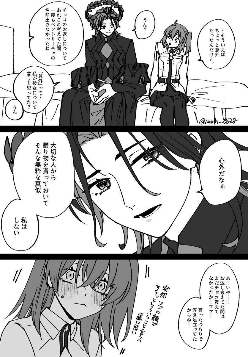 ダンぐだ♀ バレンタインややネタバレ 