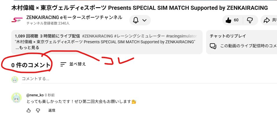 みんな！ぜひ配信にコメント欄に「❤❤❤」だけでもいいのでコメントを