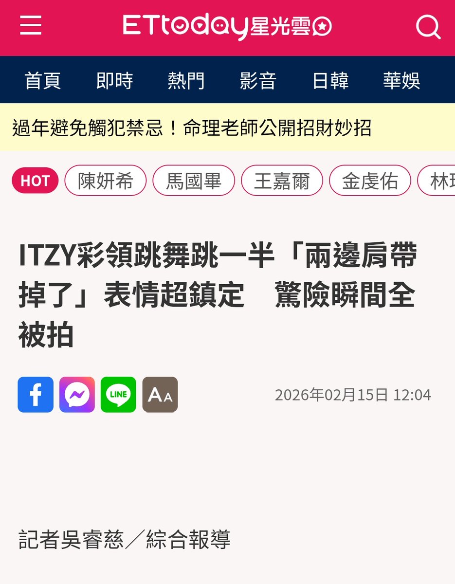 ETtoday星光雲吳睿慈記者寫這種文章是什麼意思呢？沒有人希望自家偶像差點走光的影片在網路上反覆流傳，為什麼還要特地寫一篇文章還附上截圖呢 ...