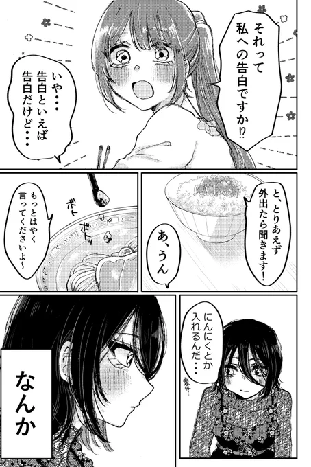 たぬき女に告白(?)する話(2/2) 