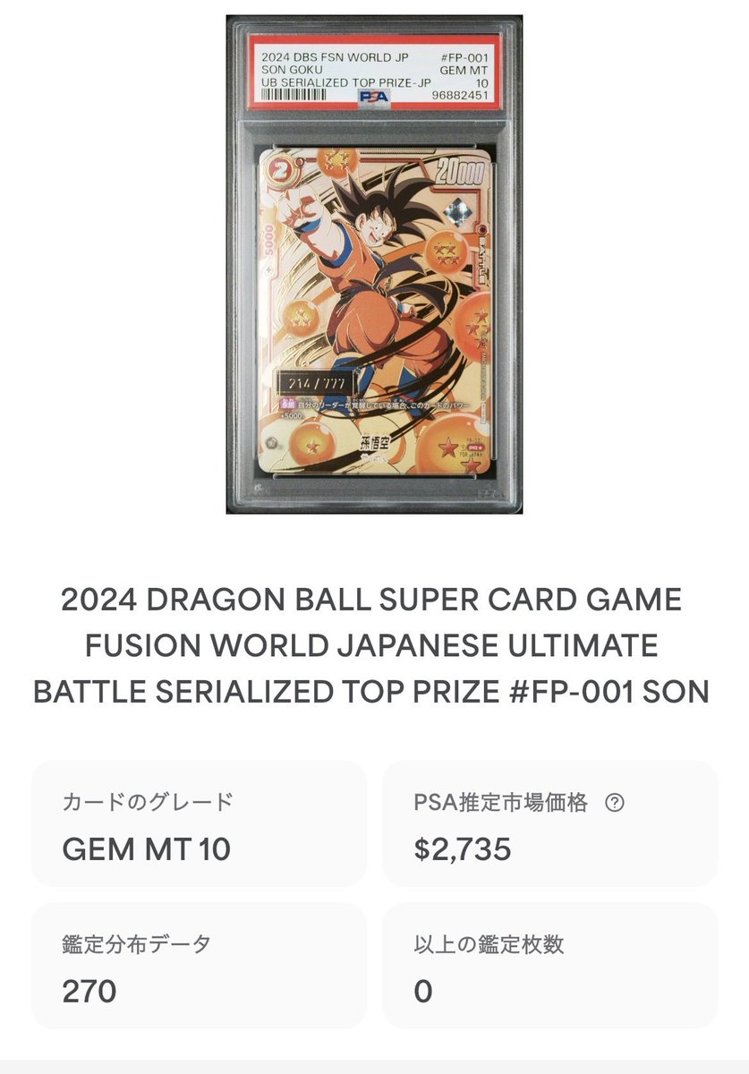 カード紹介🐉✨】 フュージョンワールドの特徴はなんと言っても、鑑定