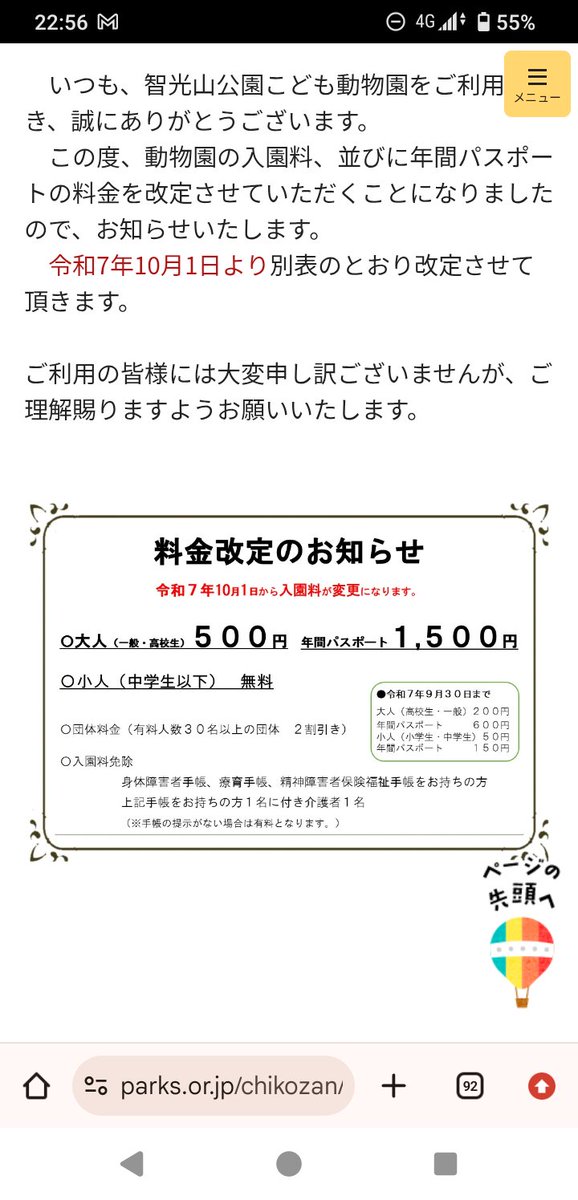 智光山、入口入ってすぐの所にかわいい雛飾り、ただバックが色気ないのが、、ね。あと料金改定が、今までが料金低すぎたんですよ。今日は暖かかったのもあってお客さんいっぱい。年パスだったので、ヤギ餌のガチャたくさん回して収益アップに貢献！（微々たる）　#智光山こども動物園