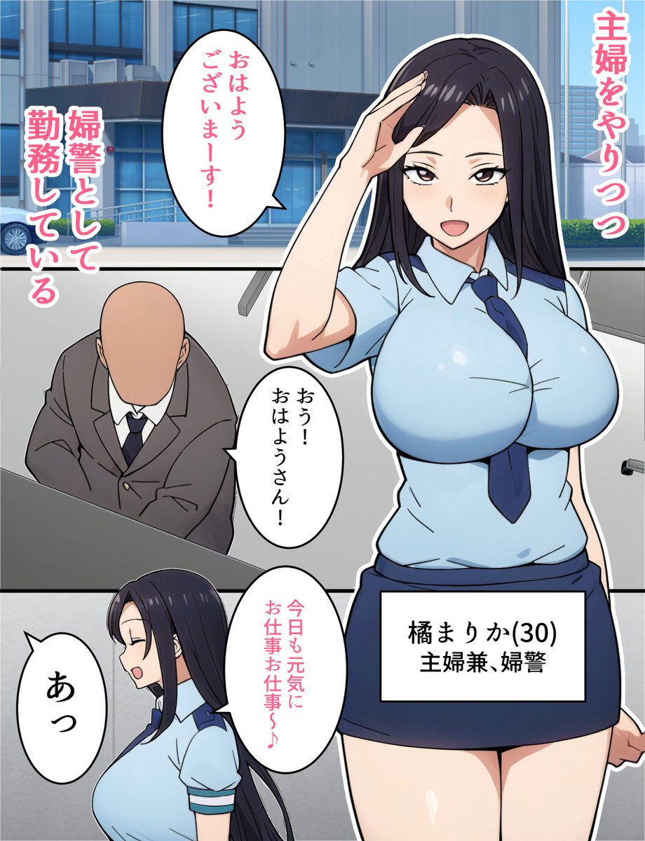 強気な元ヤン人妻婦警がチンピラに寝取られる話1/10 