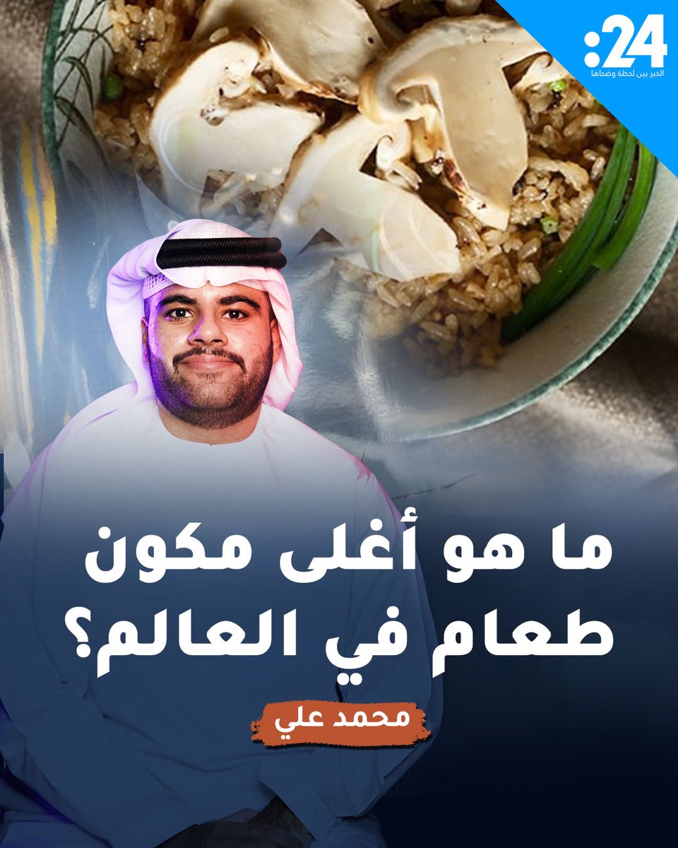 الكيلو منه يساوي 34 ألف دولار! ما هو أغلى مكون طعام في العالم؟ 