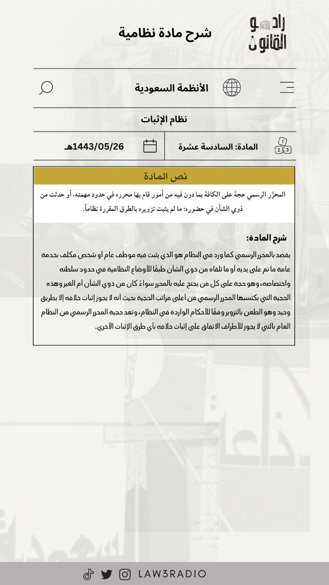 راديو القانون tweet media