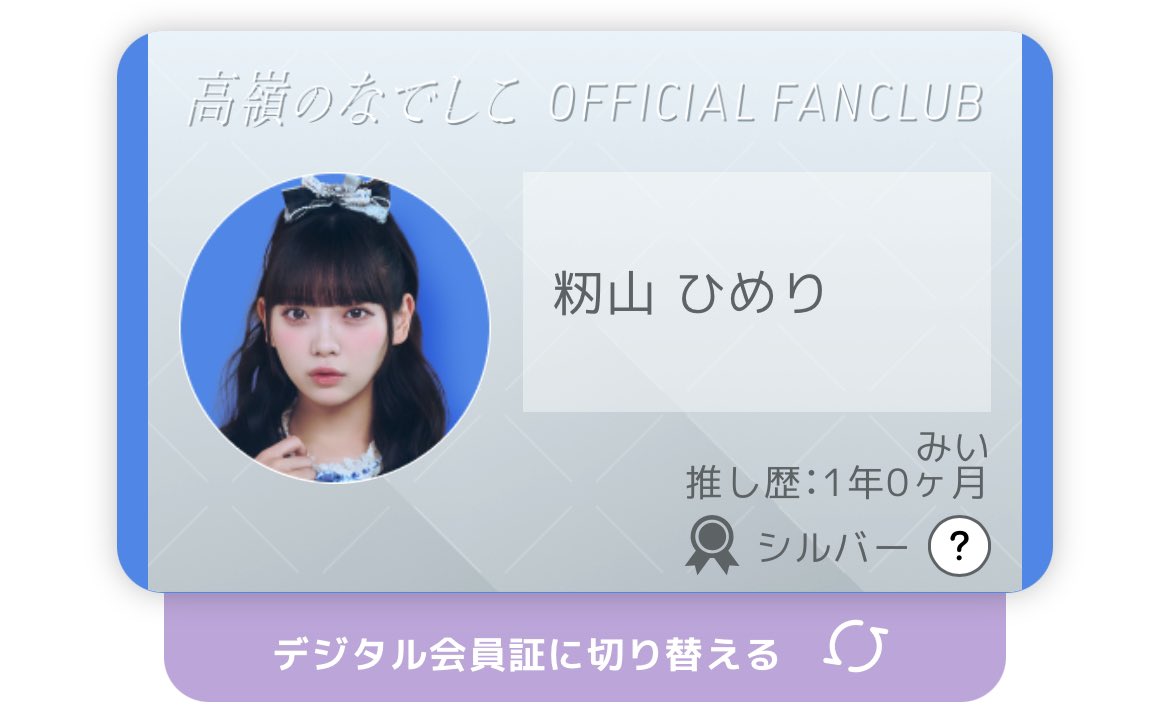 m1i23's tweet photo. やっと1年

まだまだ高嶺のなでしこを推し続けたい❣️ https://t.co/MtVJ3VNQbb