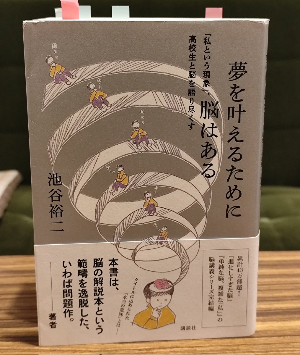 ブックトークで予告なく #池谷裕二 先生の「#夢を叶えるために脳はある」（講談社）を紹介したら、ロダン事典の著者田中孝樹さんが、池谷先生の前著「進化しすぎた脳」をいま読み返していたとこ。と 😂
ピアノを弾くということは近過去と現在と近未来の3つを感じることやボケ防止について話ました！