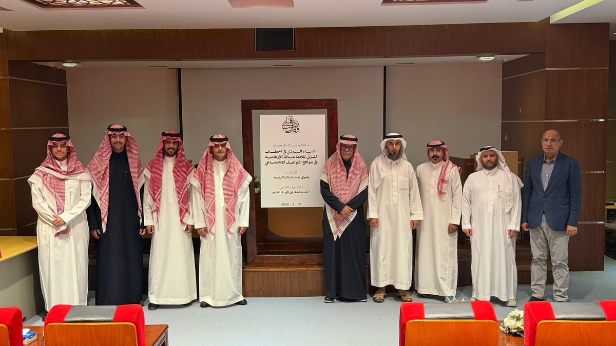 تبارك الكلية حصول الطالبة بشرى بنت خالد الربيعة على درجة الماجستير من قسم الإذاعة والتلفزيون عن رسالتها:
"البناء السردي للخطاب المرئي للجماعات الإرهابية في مواقع التواصل الاجتماعي داعش نموذجاً".
أشرف على الرسالة:
أ.د. محمد بن فهد الجبير. 
وناقشها كل من:
د. طارق بن ناصر الشدوخي.