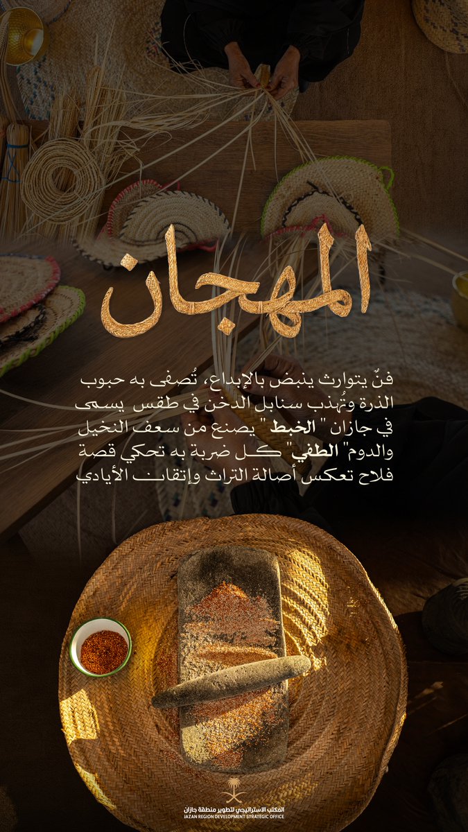 المكتب الاستراتيجي لتطوير منطقة جازان tweet media