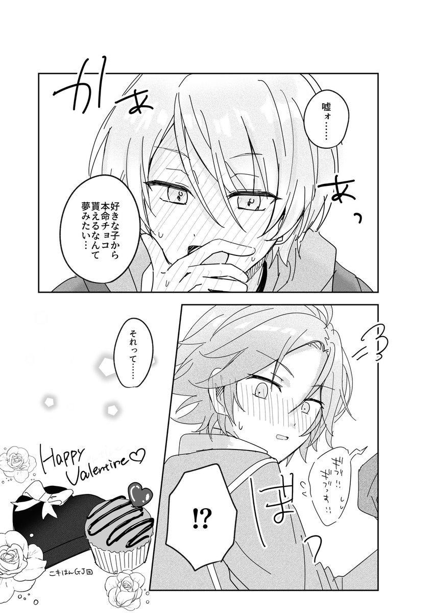 ラブこは🍫
バレンタイン

#藍こはドロライ
<a href="/aikoha_drwr/">💛藍こはドロライ企画🩷</a>