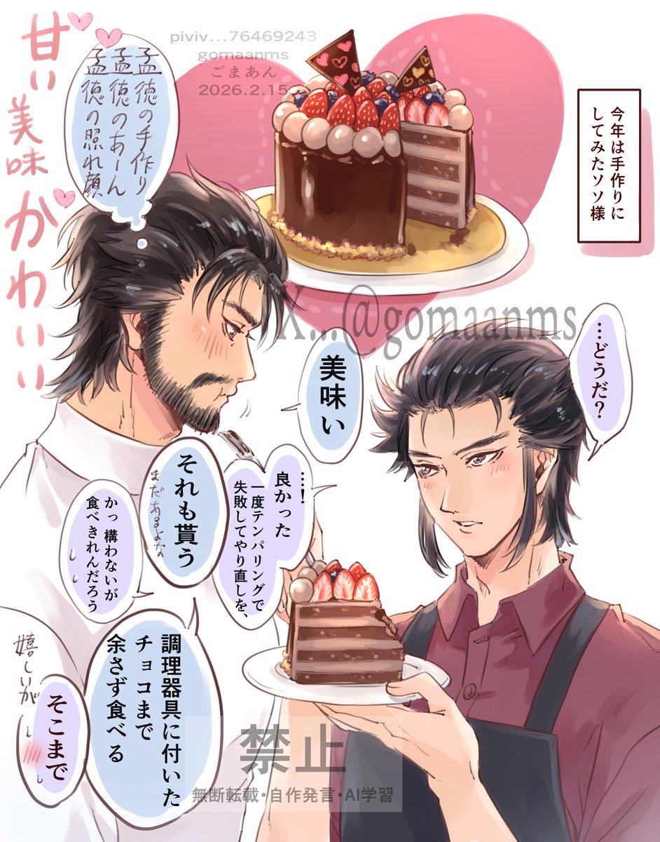 惇操

当日には間に合わなかった現パロ同棲バレンタイン！