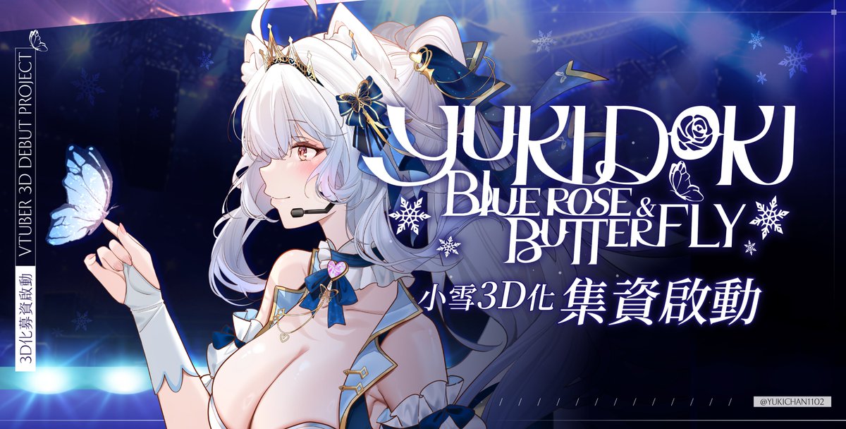 ❄小雪❄🌹 花嫁聲優系 Vtuber 朝著歌姬夢想全速前進! tweet media