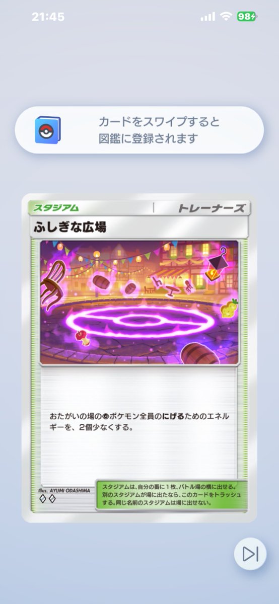 ポケポケ やっと入手できた