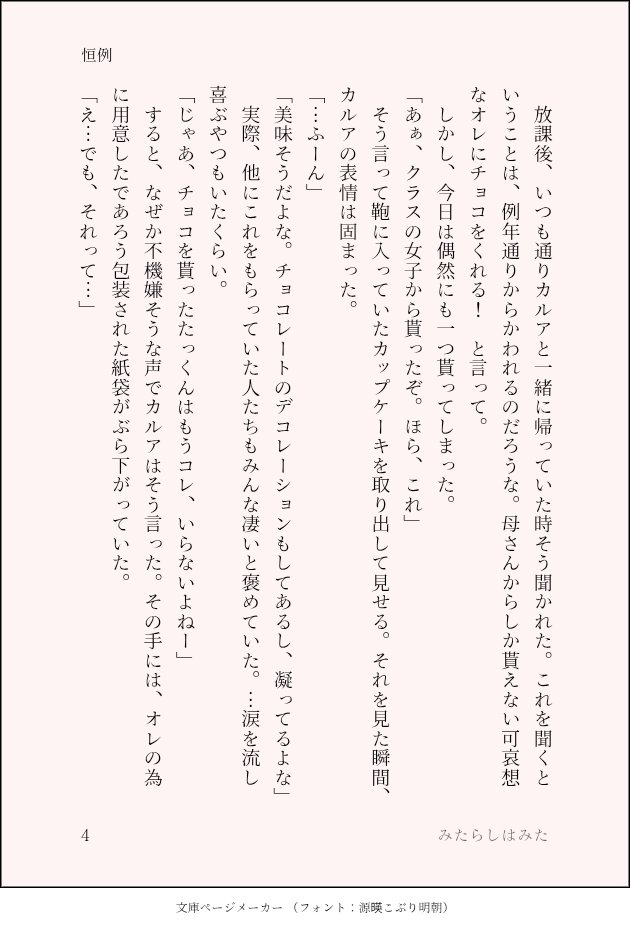 #拓カル拓希深夜の60分1本勝負
今回も開催感謝です！
バレンタインお借りしました！

最近シリアスに脳を焼かれすぎてイチャイチャが書けなくなってきた()