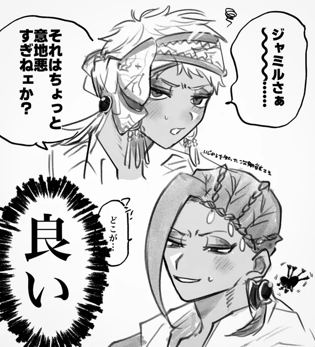 いいらしいジャミカリ 
