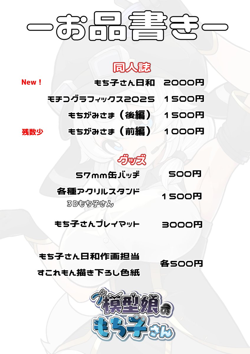 もちがみさま前編後編の値段が逆になっていたので直しました！ な