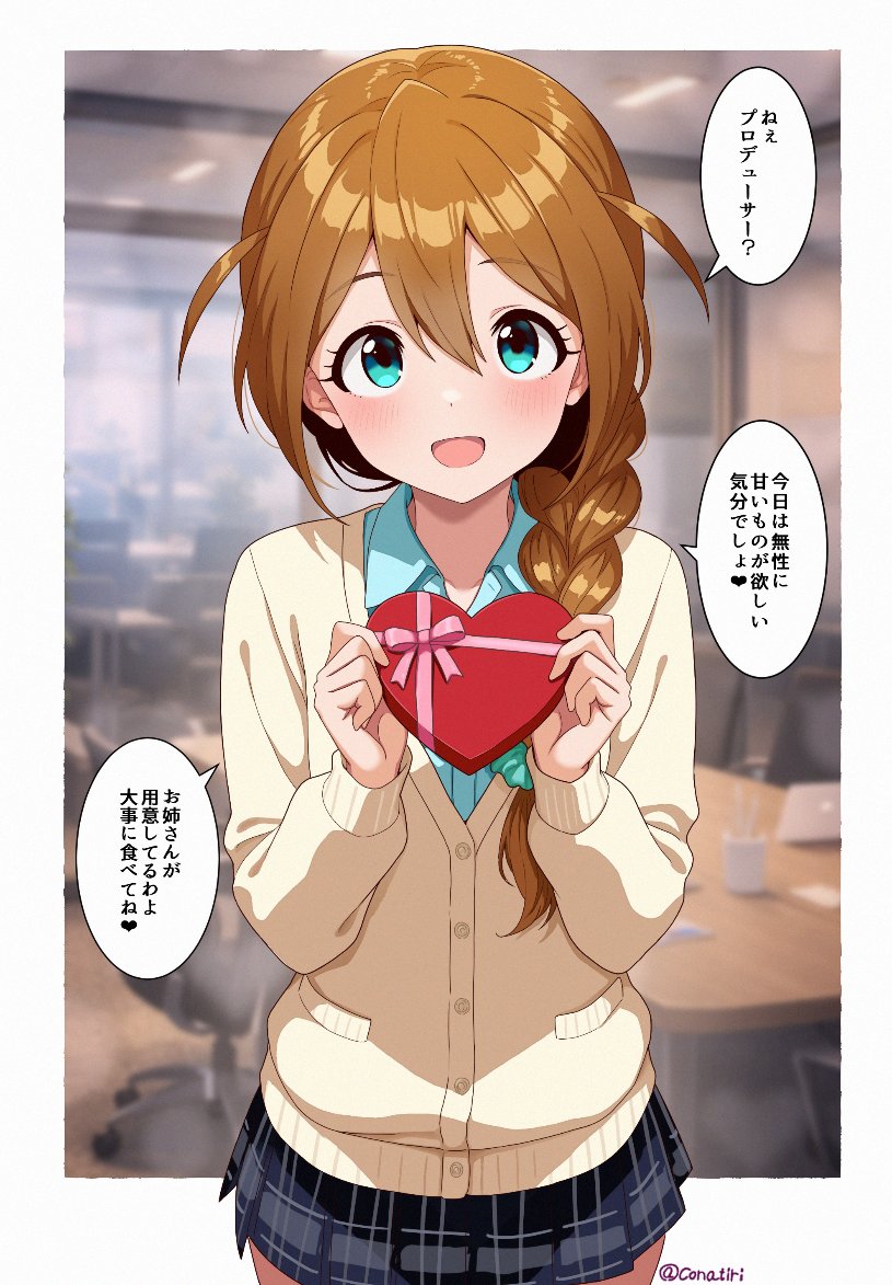 遅れてしまったバレンタインデー